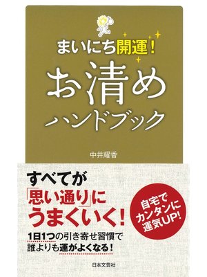 cover image of お清めハンドブック